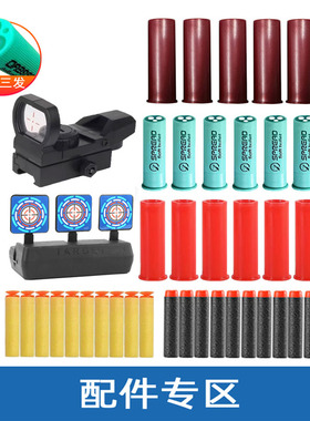 S686散弹枪双管喷子弹壳EVA软弹3孔弹壳软弹XM1014标靶头盔玩具抢