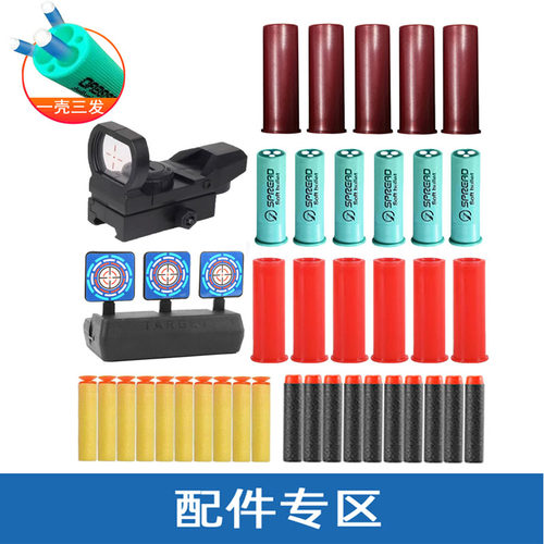 S686散弹枪双管喷子弹壳EVA软弹3孔弹壳软弹XM1014标靶头盔玩具抢