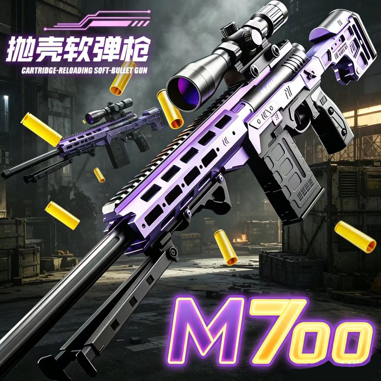 新款三角洲部队游戏同款炫彩皮肤M700手动抛壳儿童男孩玩具软蛋抢