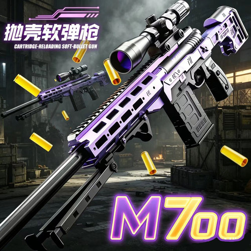 新款三角洲部队游戏同款炫彩皮肤M700手动抛壳儿童男孩玩具软蛋抢