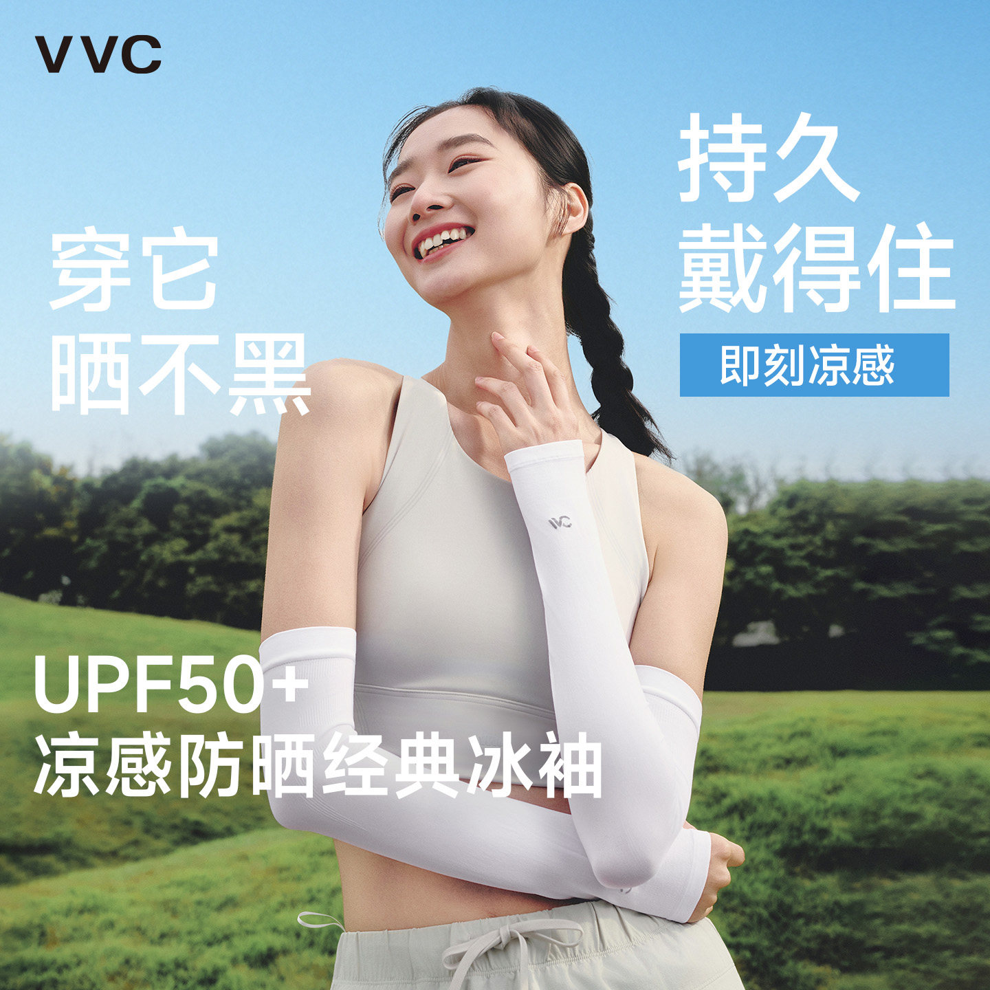 vvc男女夏防晒防紫外线凉感冰袖图片
