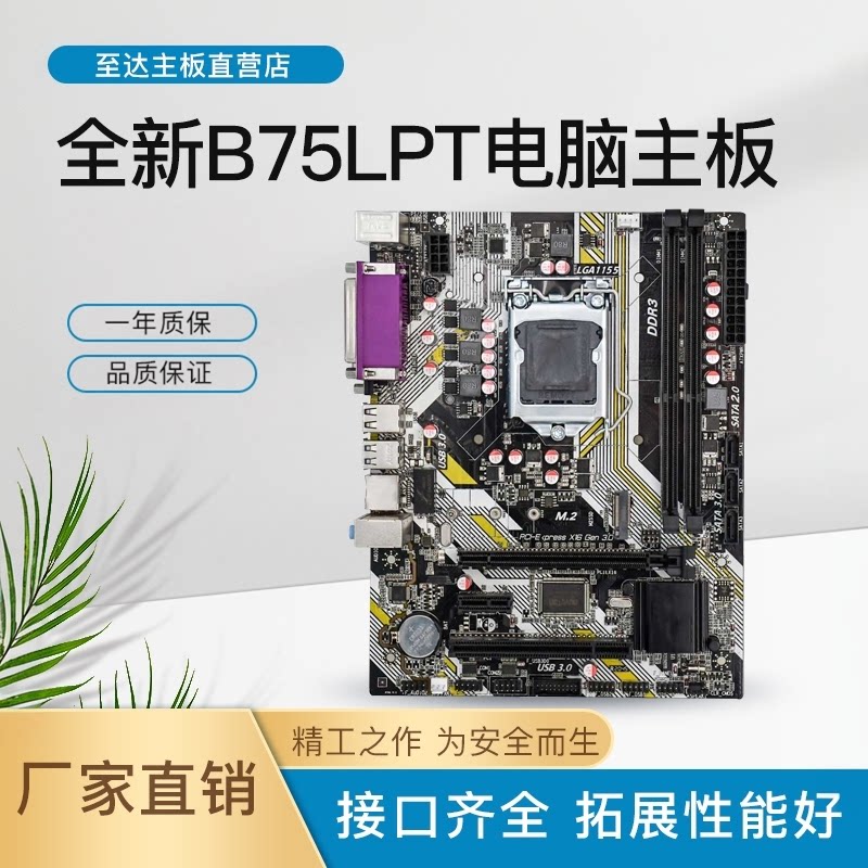 全新B75 1155工控电脑主板打印口PCI槽打标机雕刻机支持2 3代 cpu
