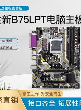 全新B75 1155工控电脑主板打印口PCI槽打标机雕刻机支持2 3代 cpu