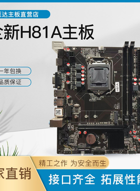 全新H81 B85 1150台式机电脑主板千兆网卡支持4代i3 i5 i7CPU套装