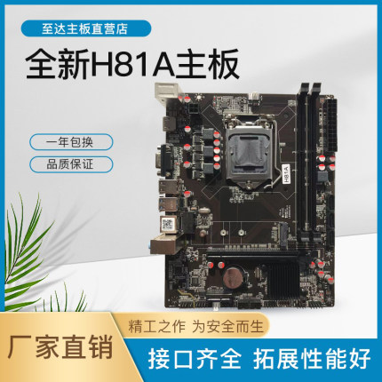 全新H81 B85 1150台式机电脑主板千兆网卡支持4代i3 i5 i7CPU套装