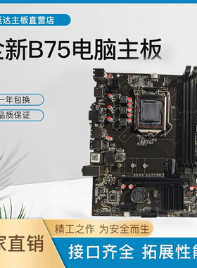 全新B75 1155台式机电脑主板M2千兆网卡支持E3 2 3代i3 i5 i7 cpu