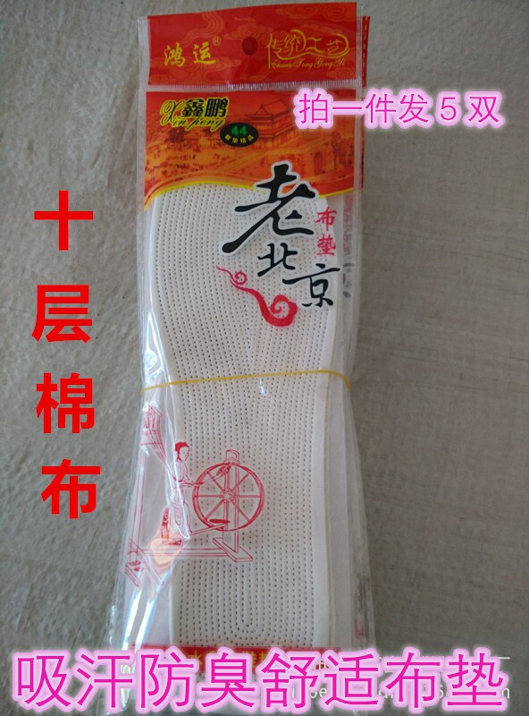 十层纯棉布千层布鞋垫透气吸汗防臭舒适包邮男女通用拍一件发5双