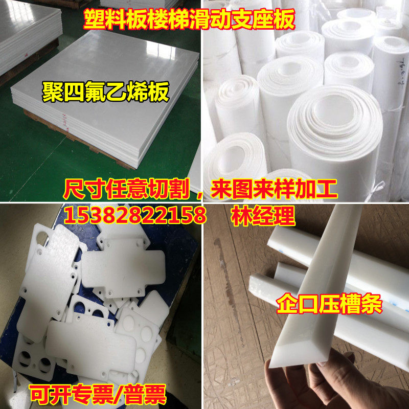 建筑楼梯防震5mm聚四氟乙烯滑动支座板乙烯管道垫板铁氟龙板-加工