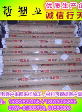 防烫欧式风免洗透明水晶板茶几垫