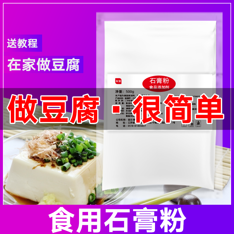 食品级熟石膏粉专用做豆腐脑