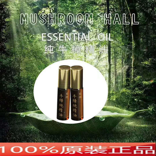 台湾原装进口牛樟纯精油牛樟芝精油芬多精薰香除异味抑菌5ml