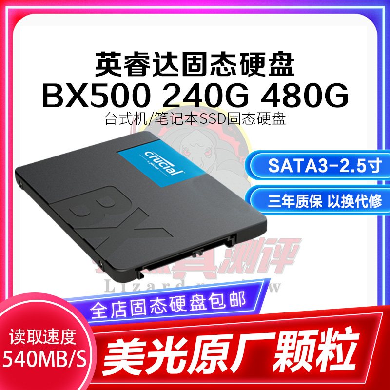 美光BX500高速原厂台式机系统盘