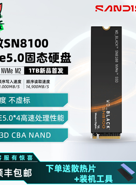 WD_BLACK闪迪SN8100 9100 5.0 1TB固态硬盘m2 1t笔记本台式SSD 2T