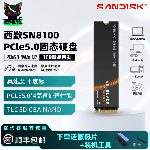 闪迪1TB2TBPCIE5.0高速固态硬盘