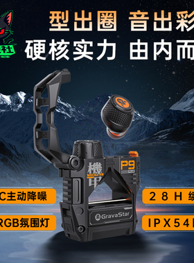 Gravastar/重力星球 P9Plus 无线蓝牙半入耳式战游戏机甲降噪耳机