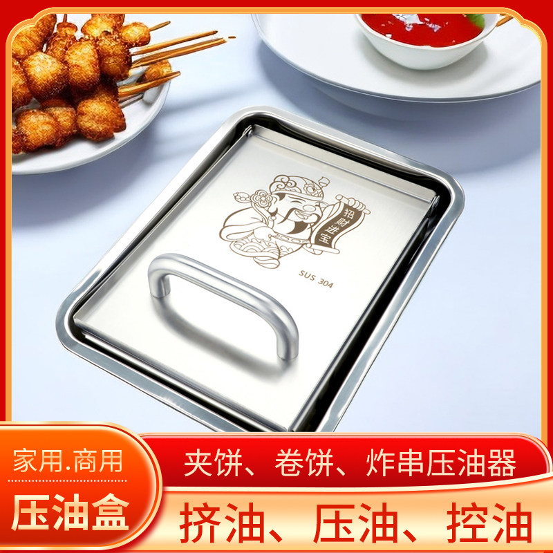 商用不锈钢卷饼油炸食品压油器控油工具炸串压油盒夹饼挤油沥油器