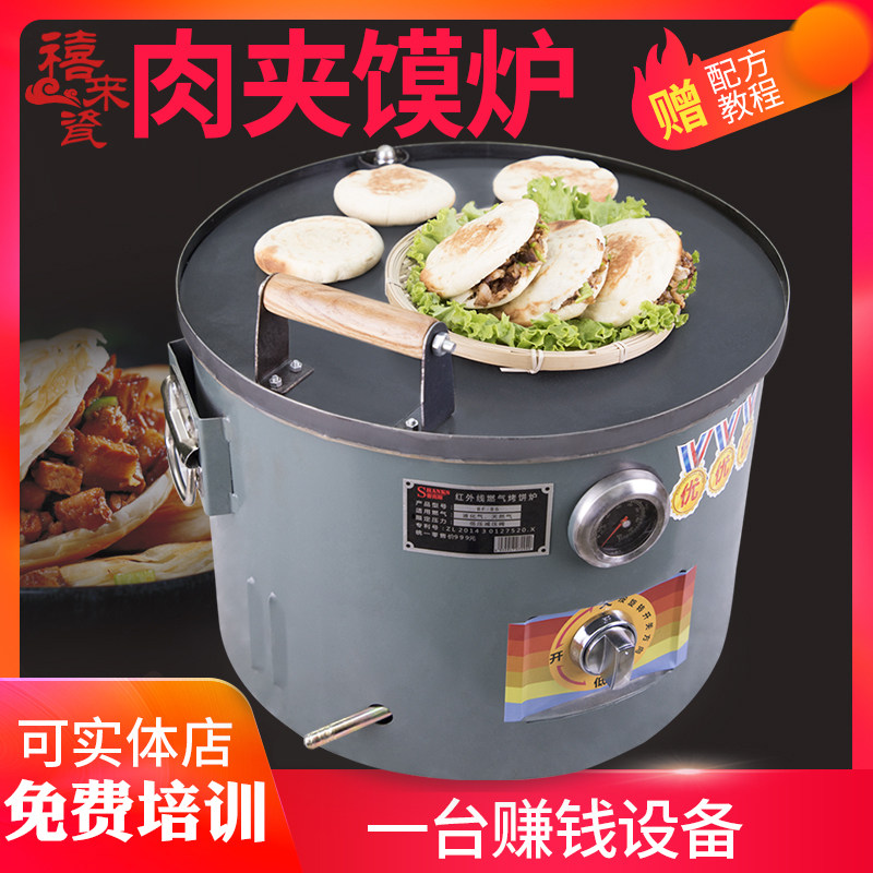 商用烤老潼关肉夹馍炉子摆摊燃气白吉馍烧饼炉子肉夹馍烤炉灌饼炉