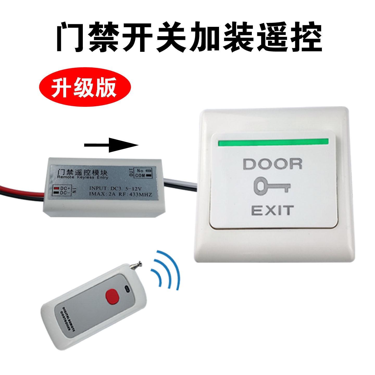 遥控开关无线免接电改装开门手动办公室厂房单元门玻璃门开关