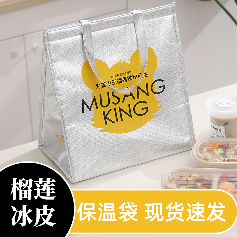 冰皮榴莲月饼保温袋专用保冷袋