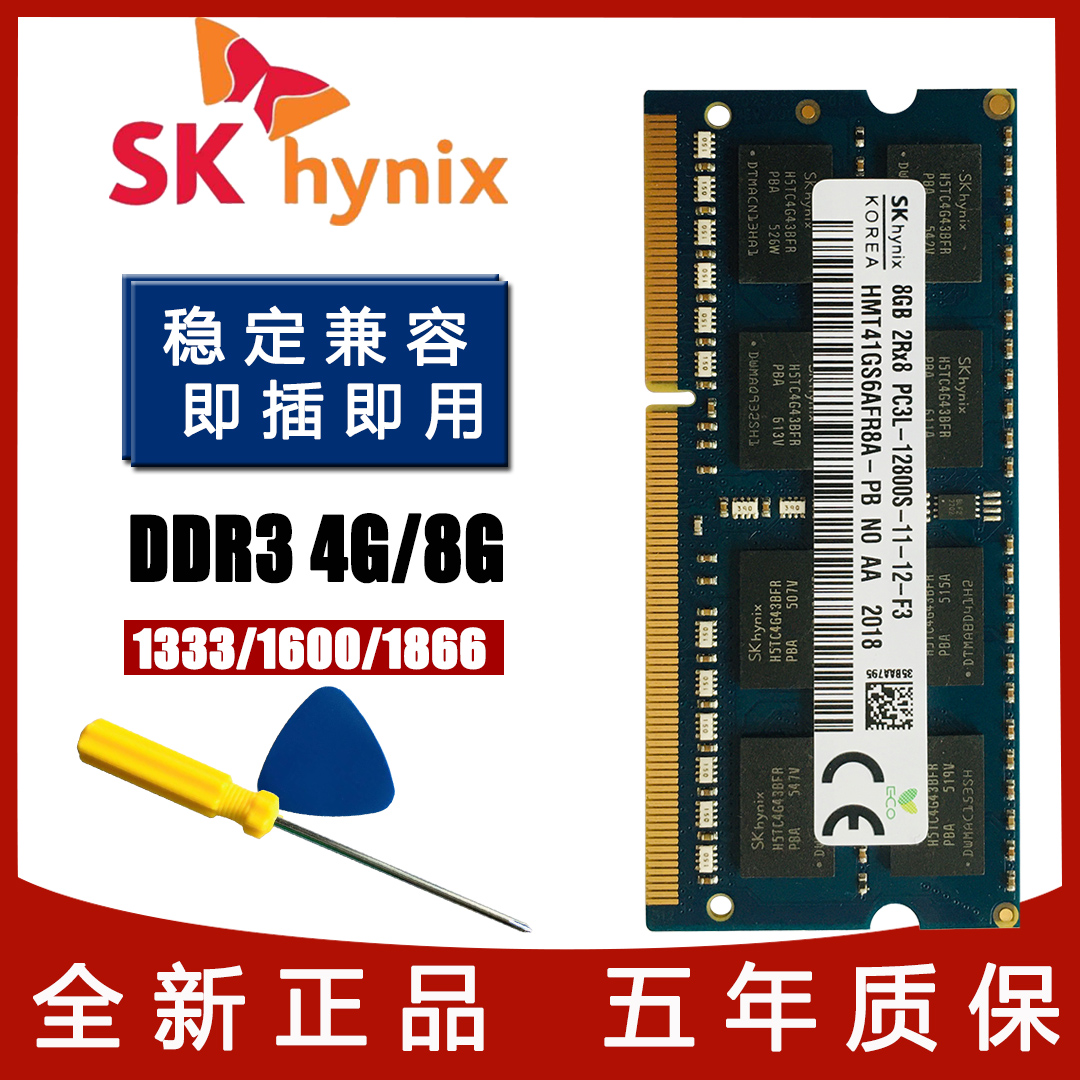海力士原装正品DDR3 DDR3L 4G 8G 1600 1333笔记本电脑内存条三代