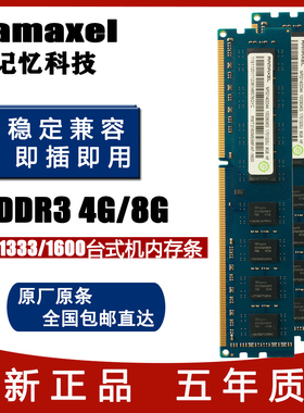 Ramaxel记忆科技4G DDR3 1333 8G 1600 DDR3L 低电压台式机内存条