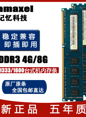 记忆科技DDR3L台式机电脑内存条