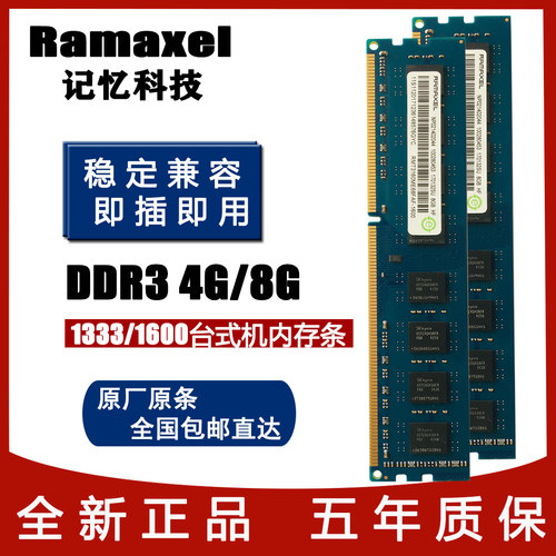 记忆科技DDR3L台式机电脑内存条