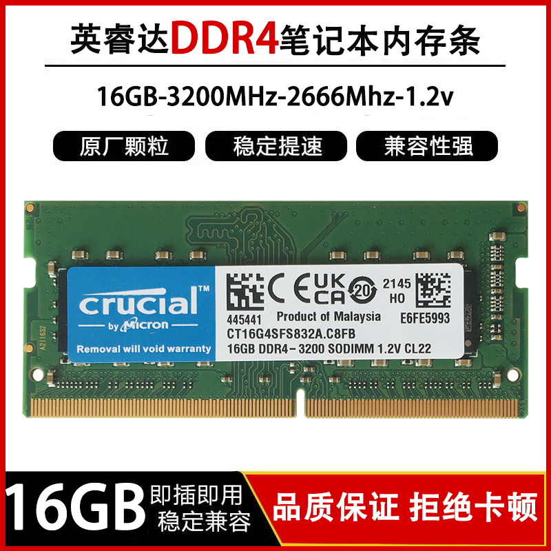 英睿达DDR4笔记本内存测试发货