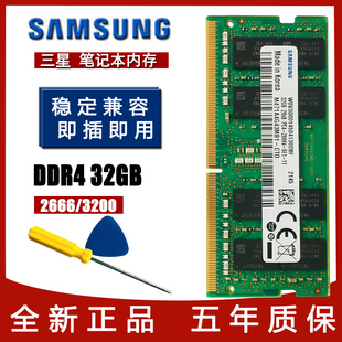 3200 2666电脑运行游戏全新正品 ddr4 三星笔记本电脑内存条32g 条