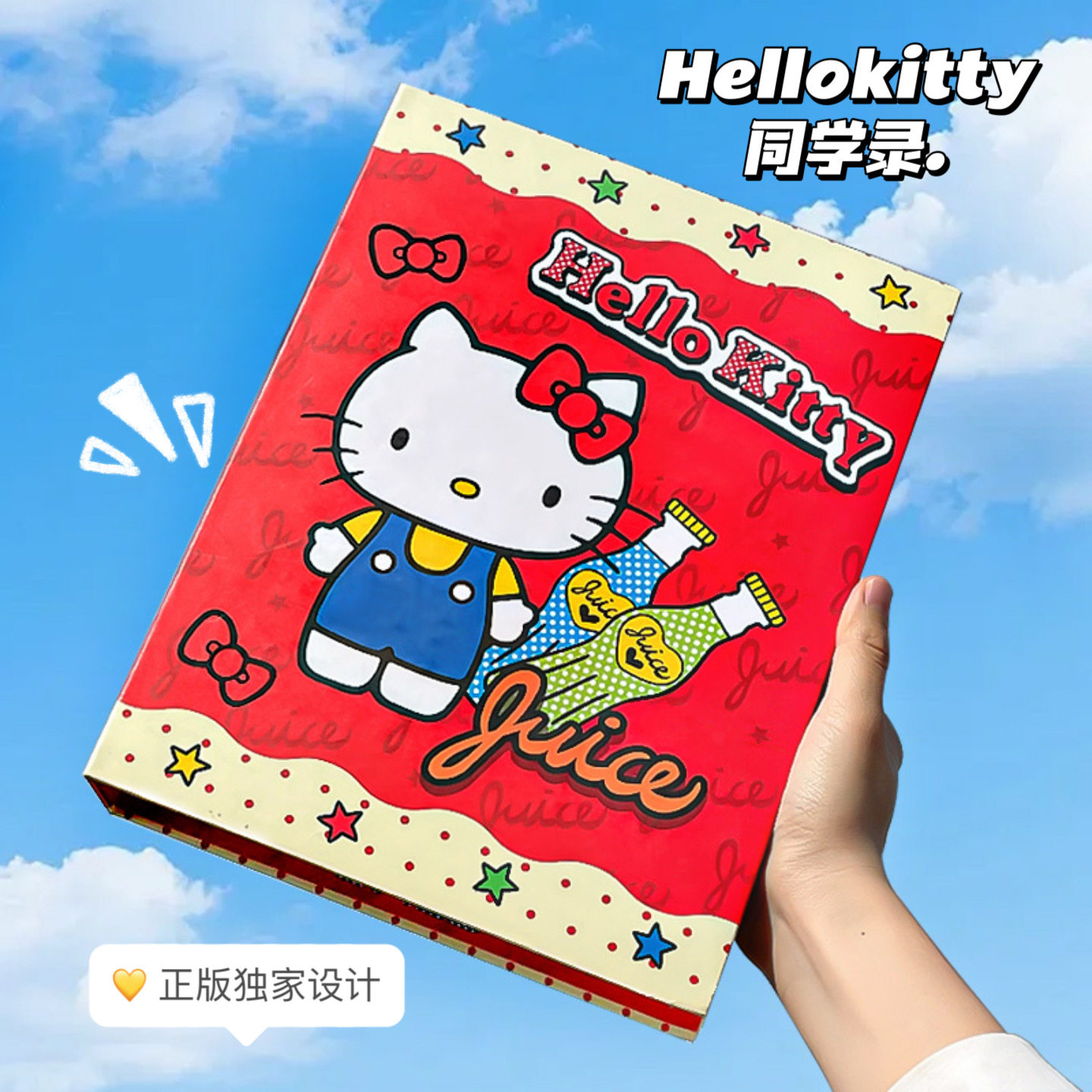 正版HelloKitty同学录二次元初中小学生六年级2026新款毕业纪念册图片