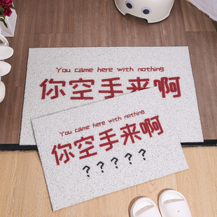 你空手来啊入户门地垫室外丝圈创意大门口防滑耐磨耐脏脚垫可裁剪