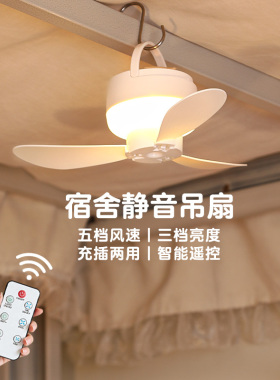 宿舍床上吊扇！USB可充电插电照明学生吊灯挂式悬挂小型电风扇