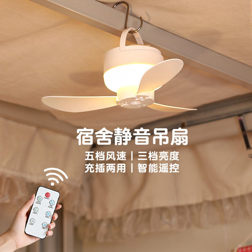 宿舍床上吊扇！吊灯两用