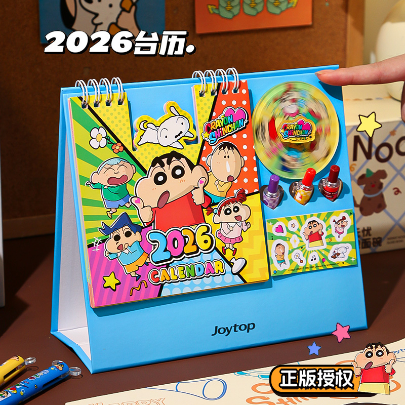 热销正版小新2026年新款日历