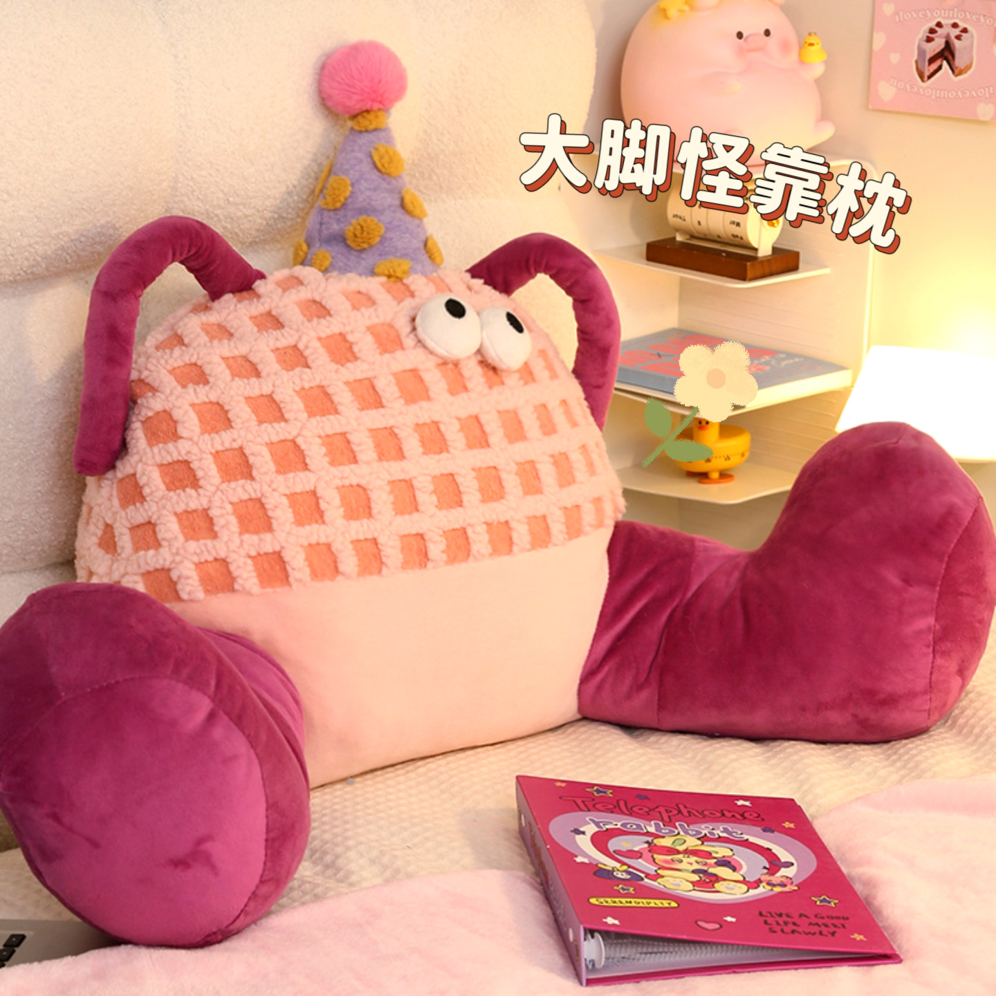 搞怪小怪兽腰靠垫Momoi/默默爱