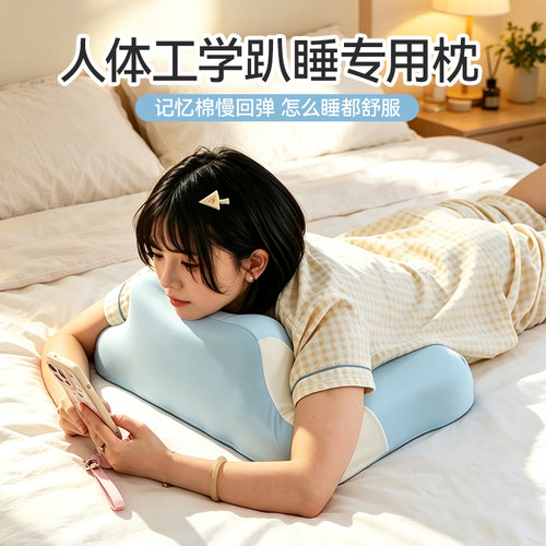 记忆棉趴睡枕靠枕玩手机专用