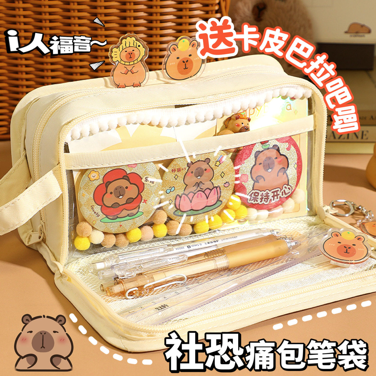 社恐i人专属痛包笔袋！卡皮巴拉大容量高颜值吧唧谷子铅笔文具袋,文具电教/文化用品/商务用品,笔袋,淘宝优惠券,粉丝福利购,淘宝优惠卷