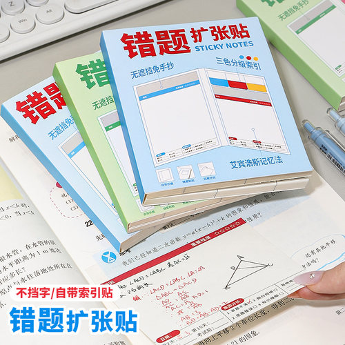 错题扩张贴！便签本便利贴
