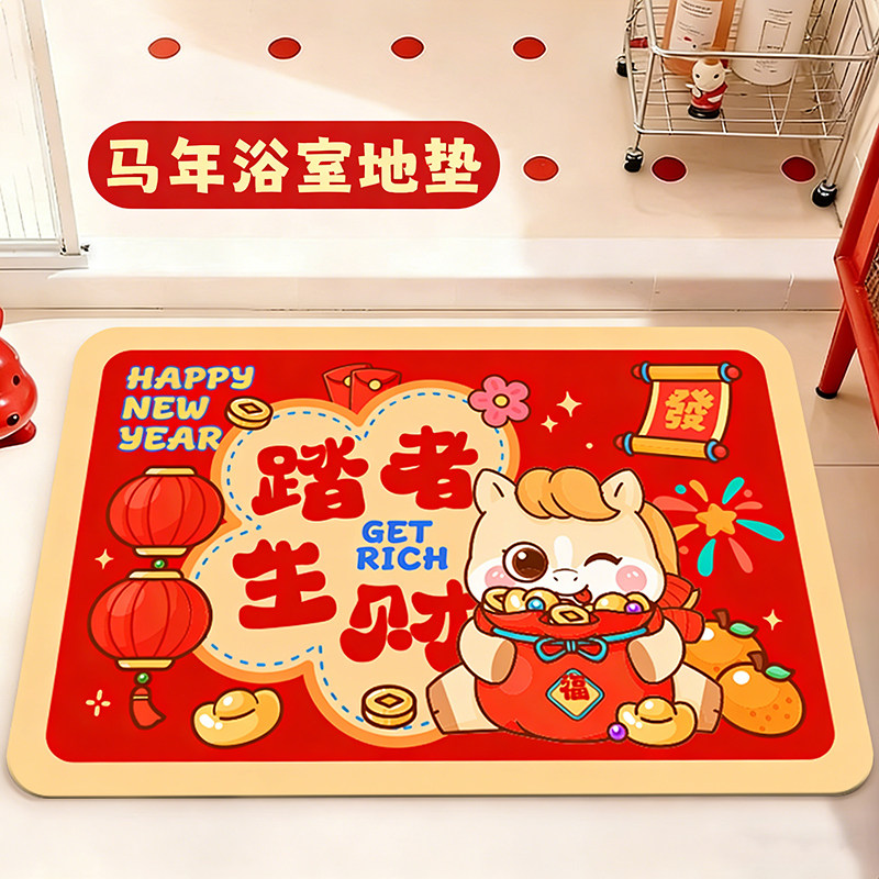 新年浴室地垫软硅藻泥2026新款马年卫生间厕所洗手间门口脚垫地毯,居家布艺,家用脚垫,淘宝优惠券,粉丝福利购,淘宝优惠卷