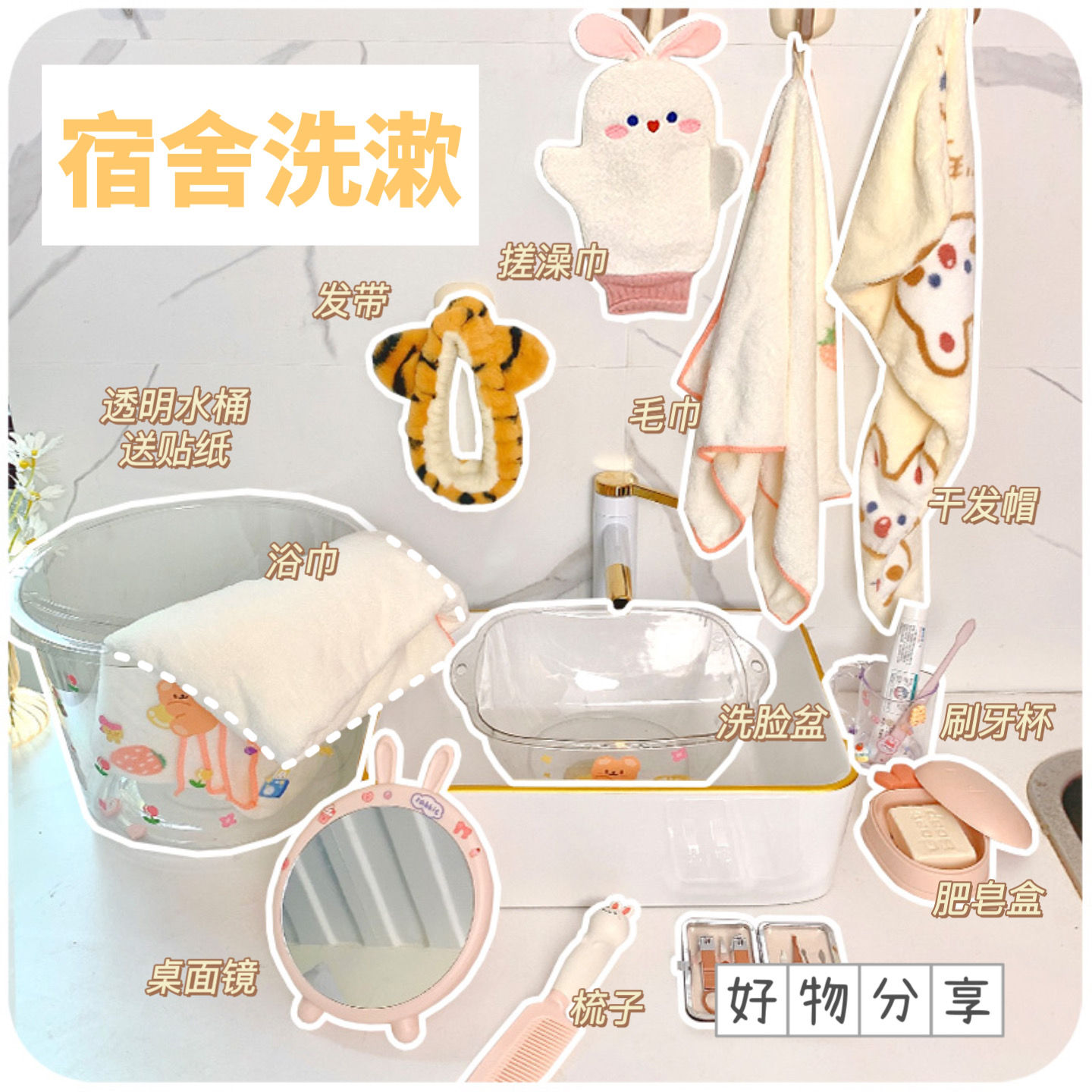 开学大礼包宿舍用品一站式备齐冲