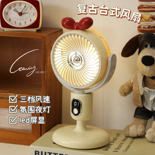 默默爱复古台式小风扇带小夜灯