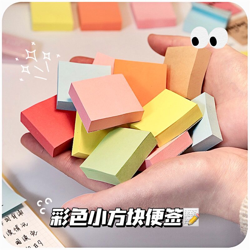 彩色方块便利贴高颜值可撕标签贴纸学生索引用有粘性手帐便签纸本