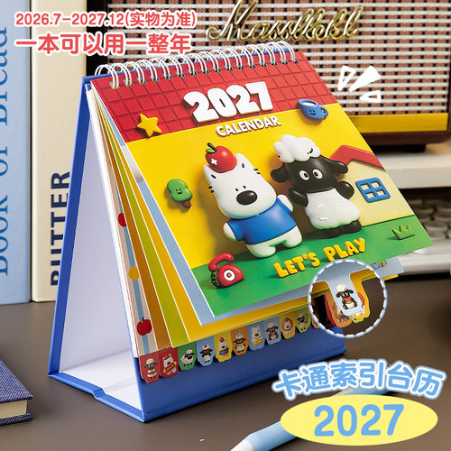 羊羊得亿日历！2027年+2026新款
