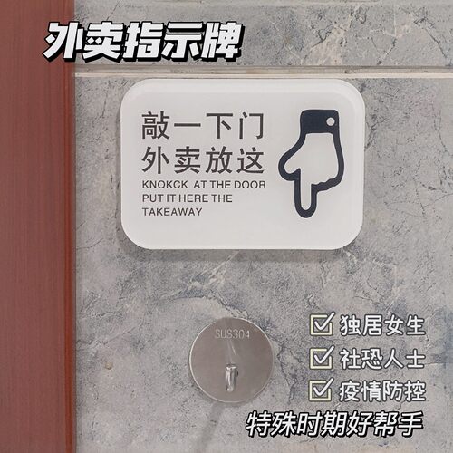 【社恐人士福利】提示牌外卖放这