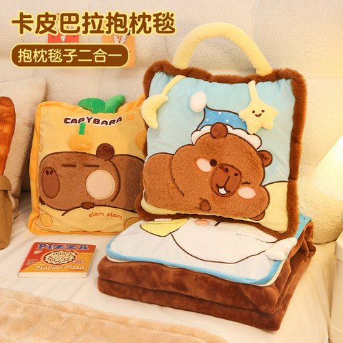 卡皮巴拉默默爱抱枕毯子二合一