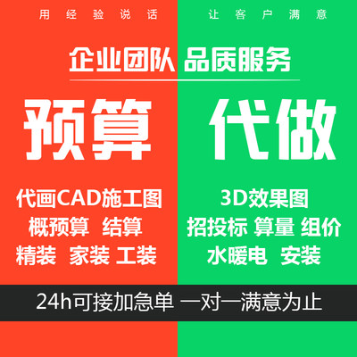 装修报价审核装修报价清单工程量清单预算代算代做投标报价