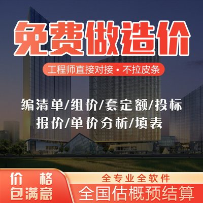 广联达组价投标报价套定额装修报价填表成本分析工程预算报价预算