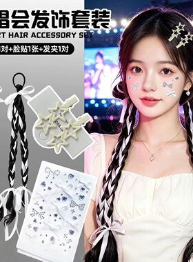 薛之谦BY2张韶涵演唱会白色发夹头饰假发辫音乐节妆容脸贴套装女
