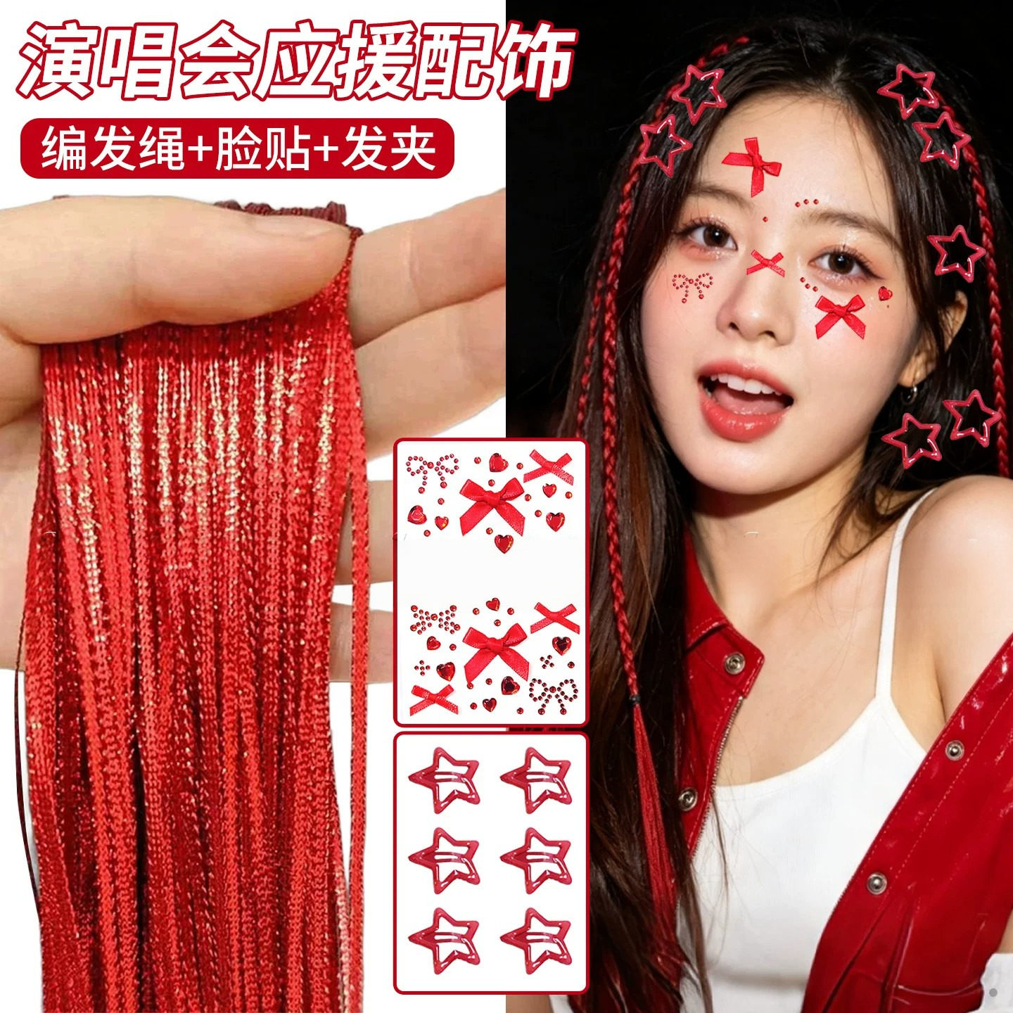 凤凰传奇伍佰华晨宇陈楚生演唱会应援物编发带音乐节氛围发夹脸贴图片