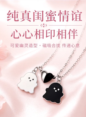 黑白卡通可爱闺蜜项链二人磁吸2026新款女款友谊信物一人一半礼物